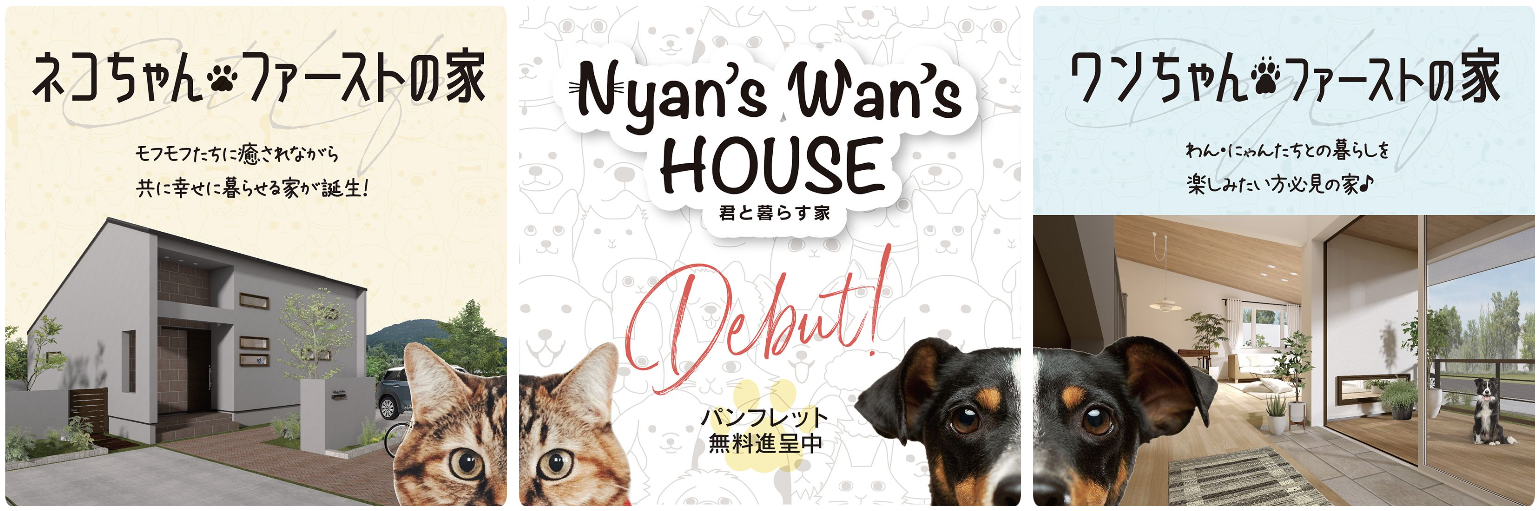 にゃんずわんずハウス